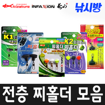낚시방 전층찌홀더/막대찌홀더/고리찌/잠수찌/막대찌전용