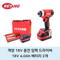 계양 18v 충전 임팩드라이버 18V 4.0ah 배터리2개
