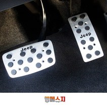 지프 페달 그랜드체로키 10~ 페달, B-TYPE(피스고정형)