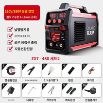 오라이드 457 전기 논가스 알곤 아크 용접 아르곤 용접기 노가스 휴대용 미니 소형 가정용 레이저 레이져 티그 TIG 알루미늄 용접봉 220v 380v 이중전압, 8번