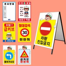철재 A자 일반 양면 공사중 건축허가 표지판 600 900m