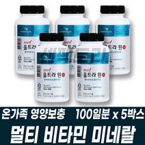 올인원 멀티비타민 복합미네랄 종합비타민 영양제 건강기능식품 GMP 식약처인정 필수영양제 한꺼번에 비타밈 ABCDEK 영양재 비군 B12 크롬 철분 비오틴 엽산 비타민D