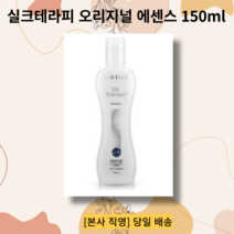 실크테라피 오리지널 에센스 150ml 실크같은 모발, 1
