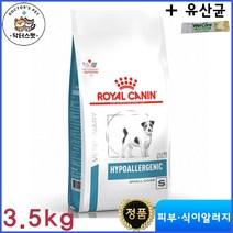 로얄캐닌 독 하이포알러제닉 스몰독 건사료 3.5kg / 저알러지 사료 / 가수분해 단백질 사료 / 식이알러지 처방식 / 처방사료 + 동물병원 전용 유산균