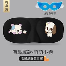 수면안대 안대 수면 빛차단 통기 여성귀여운 타입학생 잠자는 편안한 완화 눈의피로 남성귀 마개식