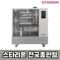 스타리온 SH-F259GVL 돈풍기 열풍기 원적외선 히터 등유 석유 난로 EG