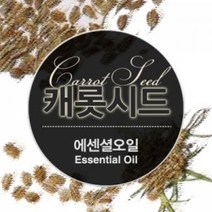 에센셜오일 캐롯시드 Carrot Seed E.O, [ 10ml ]