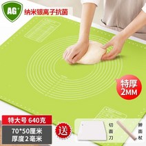 가정용 밀가루 만두피 반죽 실리콘 도마 패드 베이킹 매트 작업판, 라지 두께강화 70X50cm (640g)개