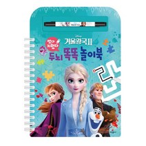 [RA㏓] 겨울왕국2 두뇌 똑똑 놀이북 마카펜 스티커 미로찾기 퍼즐그림 놀이 놀이책 카드꾸기 펜책 선긋기 ▷_§Ea