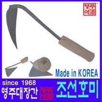 헬프팜 영주대장간 호미 대 1968 농장 텃밭, 1개