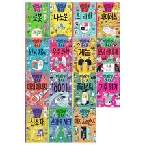 [전집] 미래가 온다 시리즈 1~15권세트 : [문화상품권오천원권+필통증정], 와이즈만북스(전집)