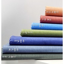 면 30수 피그먼트 오가닉 크라운7종 원단, 카키 그레이