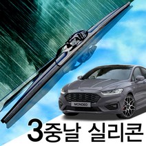 3중날 트리플 X 실리콘와이퍼 뉴 포드 몬데오 자동차 윈도우브러쉬, 2세대 (00년~07년) 550+500_1세트