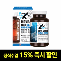 미국 정식 수입 어바틀 무브 앤 프리 칼마디 아연 1305mg x 90정 1개