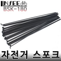 자전거 스포크 180mm 블랙 니플포함 1개
