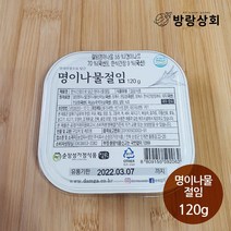 명이나물절임 120g 밥반찬 100% 국내산 저염 건강식 [방랑상회] 장아찌, 1개