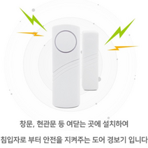 1인가구 범죄 예방 방범 안전 보안 도어 출입문 창문 무단출입 열림 알람 경보기, 방범도어 경보기