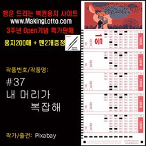 대박 로또용지200매+사은품 펜2개 