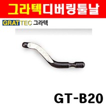 그라텍 디버링툴날 GT-B20 3600102