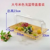 라탄 브레드 박스 트레이 아크릴 뚜껑 카페 베이커리 쿠키 빵 진열대 매대 사각형 돔형, 5cm 베이지 라이트 바스켓 빅 53x33