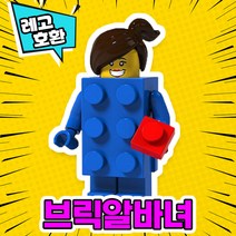 [큐브월드] 각종 캐릭터 블록 미니피규어 알바시리즈 VER.6 중국레고 레고호환블록, 08. 브릭알바녀