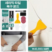 세라믹 타일 복구 본드, 베이지