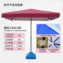 바람막이 빅사이즈 우산 상업용 야외 사각 노점 파라솔받침대, T07-자홍색 2x2미터