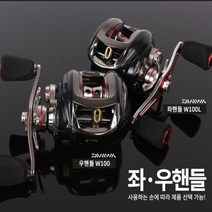 다이와 낚시 릴 프로암 베이트릴 낚시릴 선상낚시P100 /W100 우핸들 좌핸들, W100좌핸들