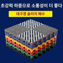 FRP 공장 격자 업소용 배수 세차장 공업용 발판, 【두께 4cm】회색