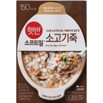 CJ더마켓 식사대용 즉석죽 즉석식품 탑티어 햇반소프트밀 소고기죽 죽맛집 영양죽 간편죽 280G, 14개