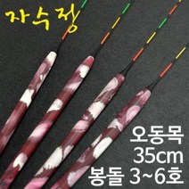 [낚시야놀자] 대물신공 물찌 자수정 (고부력 옥내림 옥올림찌) 찌, 4호, 1개