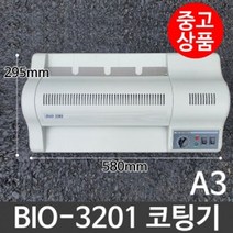가재울커머스 국내생산 어리이집 유치원 코팅기 BIO320 현대오피스 기계 지 필름 가정용 라미네이 터 509-40569456ea, gajae943 본상품선택