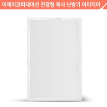 보성산업 천장형 복사난방패널 아이지아 기본형 BCIR15-600H 무소음 원적외선 복사난방 천장형 매립형 온풍기