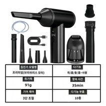 먼지 제거 건 USB 송풍기 무선 에어 더스터 저소음, 【프리미엄 4용】브러쉬리스 모터 91000RPM