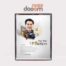 인물화 부모님감사패 재직기념패 퇴직감사패 공로패 캐리커쳐 상패 AM04캐리1 - 퇴직패