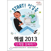 엑셀 2013 단계별 정복하기, 아티오