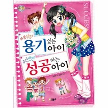 유니오니아시아 위풍당당 용기있는 아이 자신만만 성공하는 아이