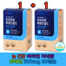 루테인 눈 이물감 시림 침침할때 에좋은 영양제 좋아지는법 마리골드꽃 베타카로틴 황반색소밀도 보호