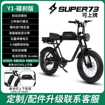 전기 자전거 배달용 가성비 이륜차 국토종주용 전동, super73 Y1 더블 디스크 브레이크, 48V
