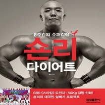 [개똥이네][중고-최상] 숀리 다이어트