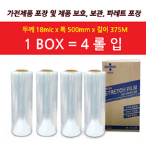 호아프_ 오공 스트레치 필름 18Mic x 1BOX 4롤 공업용랩 파레트포장 산업용 포장랩 가전제품 포장 및 제품보호 보관