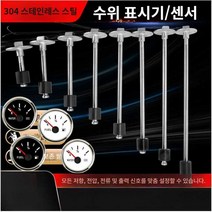 다용도 수위 표시기 측정기 물탱크 오일탱크 차량용, 레벨 센서 25cm