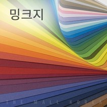 색상지 밍크지 120g 무료재단 고급용지 색상지 색지, 황갈 (Mocha)