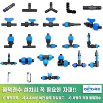 물호스+점적호스 LD연질관 점적테이프 관수자재부속, 3) LD13mm Y