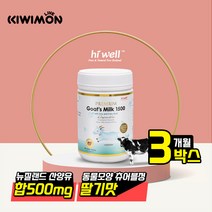 하이웰 산양유 뉴질랜드 단백질 추천 300정