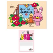 (만들기대장)토끼 새해연하장 만들기1, 상세페이지 참조