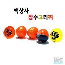 맥상사 잠수 고리찌 벌크형 색상랜덤, +B호