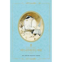 [밀크북] 인디고(글담) - 버드나무에 부는 바람