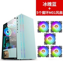 DIY수냉식 게이밍 데스크탑 케이스 강화 유리 ATX 커스텀PC 케이스 쿨링팬 세트, 아이스소울블루+5매직링팬