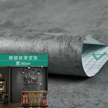 웨인스코팅벽지 가구 장식용 시멘트 접착 스티커 60CM 침실 거실 벽지 필름 비닐 PVC 방수 벽 스티커, 18, 1mx60cm